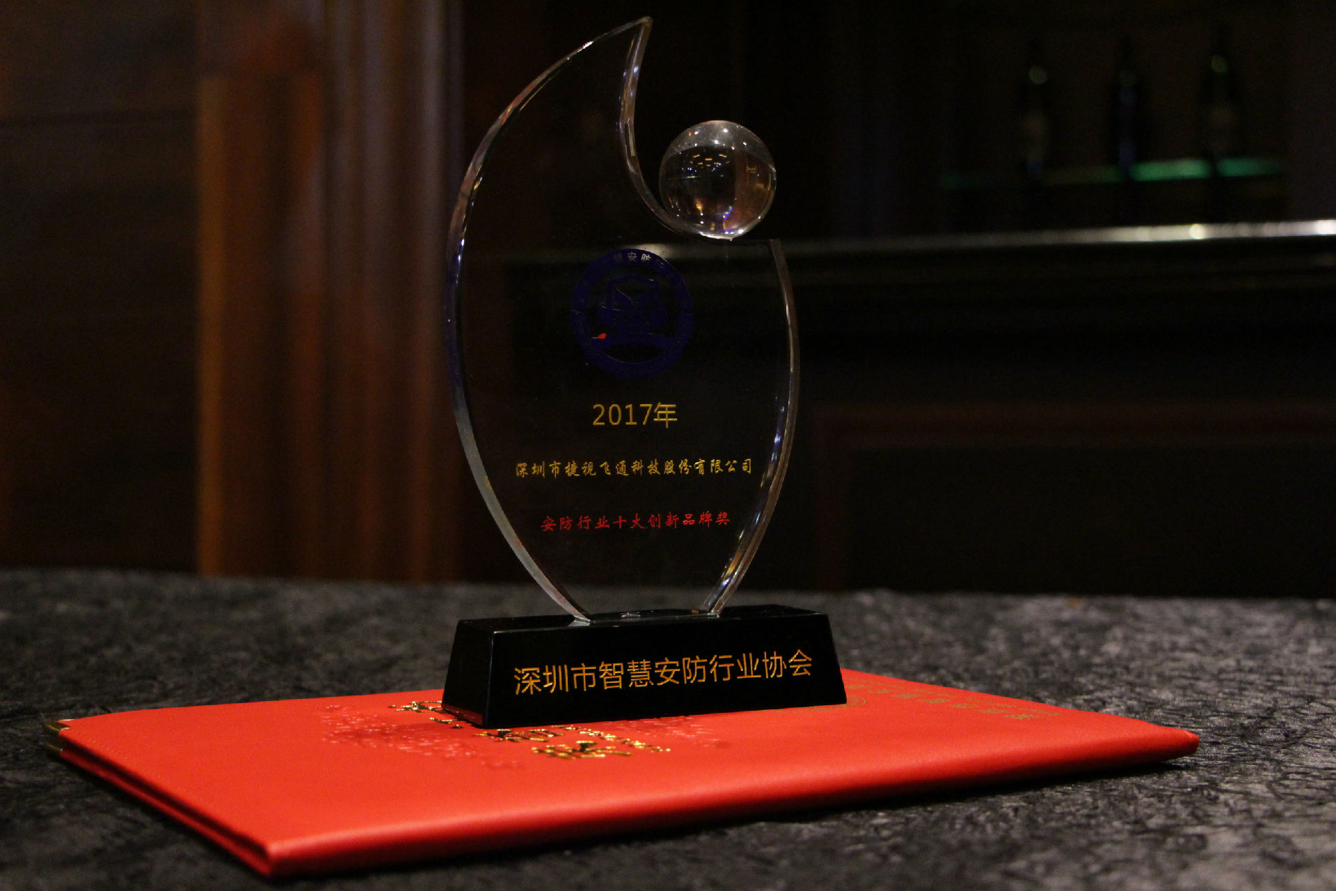 智慧安防，捷視飛通榮獲「2017年安防行業(yè)十大創(chuàng)新品牌獎(jiǎng)」